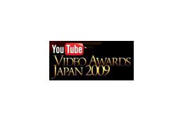 YouTube、「YouTube VIDEO AWARDS JAPAN 2009」投票受付開始 画像