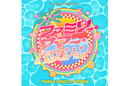 TUBEとFRUITS ZIPPERがコラボ!“父娘の夏休み”を描いた楽曲を先行配信開始 画像
