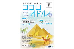 シニアの旅をもっと楽しく!HIS、アクティブシニア向けの季刊情報誌「ココロオドル」を創刊 画像