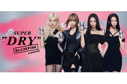 BLACKPINKが「アサヒスーパードライ」アンバサダーに就任!“キンキンタンブラー”が当たるキャンペーンも 画像