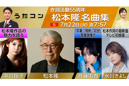 斉藤由貴、松本隆作曲の『卒業』を貴重映像とともに振り返る!『うたコン』が生放送決定 画像
