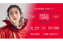 生田絵梨花、本日最終公演の全国ツアーが擬似生配信決定!Huluで8月29日独占配信 画像