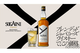 【衝撃価格のブレンデッドジャパニーズウイスキー!】新ブランド「SOGAINI」発売 画像