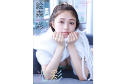 ラブライブ声優・絵森彩、マフラーから美バストチラ見せ!デジタル写真集『光彩』配信決定 画像