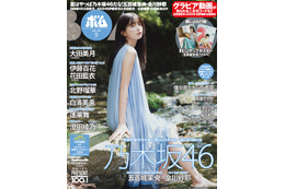 五百城茉央、夏の美少女感あふれる表紙&グラビア 画像