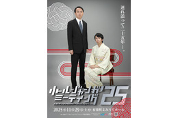 まるで夫婦!?アンガールズ田中と山根のイベントポスターが公開 画像