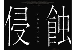 「ママも、私が怖い?」韓国精神崩壊スリラー『侵蝕』 本予告&ポスタービジュアル公開 画像