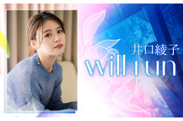 井口綾子、ラジオパーソナリティ初挑戦!11月6日開始の新ラジオ番組で“事業継承”の舞台裏に迫る