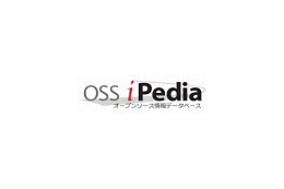 オープンソース情報データベース「OSS iPedia」がリニューアル 〜 目的別メニューでUI改善 画像