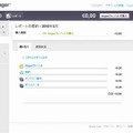 Skype Managerのレポート画面