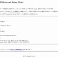 「livedoor IRC（Internet Relay Chat）」サイト（画像）