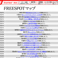 FREESPOT追加情報