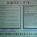 B2B被害の例：CO2排出権取引サイトを装った詐欺サイト