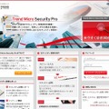 「Trend Micro Security Pro」サイト（画像）