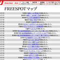 FREESPOT追加情報