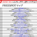 FREESPOT追加情報