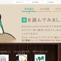 「WePublish」トップページ