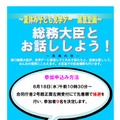 総務大臣とお話ししよう！