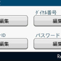 DUNの設定では、ダイヤル番号やユーザー名を入力する必要がある。説明書通りにすればいいのでそれぞれの意味を理解する必要はない。