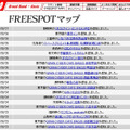 FREESPOT追加情報