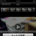 撮影した動画はワンタッチでメール送信、YouTube送信が行なえる