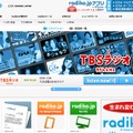 radikoトップページ