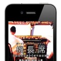 iPhone/iPod touchアプリ「機長席」