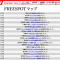 FREESPOT追加情報