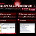 「ウィルス対策最前線リポート」を公開中