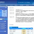 チャイナモバイル社サイト（画像）