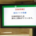 計画停電の実施により、鉄道の運行状況にも乱れが発生