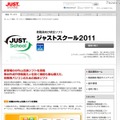 教職員向け統合ソフト「ジャストスクール2011」を発売 ジャストスクール2011