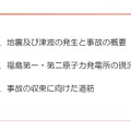 「東日本大震災における原子力発電所の影響と現在の状況について」