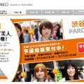 「まつげ美人 選手権！」キャンペーンサイト