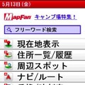 NTTドコモ向け「MapFanアプリ」