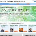 河合塾、中高生へ向け「これからの学び」考えるメッセージサイト 今こそ、学問の話をしよう