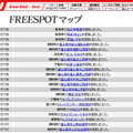 FREESPOT追加情報