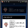 パルコロイドによるポップアップ通知