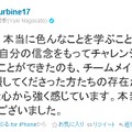 永里優季選手（＠Turbine17）のツイート