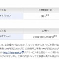 利用条件、料金等