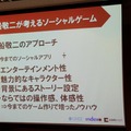 稲船敬二氏がソーシャルゲームに挑戦、新たな舞台への意気込みを語る  