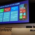 Windows Phoneのビジネス活用