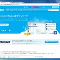 Skype社のサイト。マイクロソフトによる買収完了が告知されている