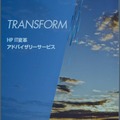 日本HP、自社の企業合併による最適化ノウハウをメニュー化したサービス