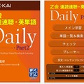 速読速聴・英単語Daily Part2