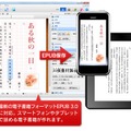 電子書籍フォーマット「EPUB 3.0」対応