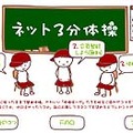 So-net、かわいいアニメと疲れやコリを解消する体操コンテンツ「ネット3分体操」スタート