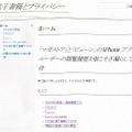 発端となったサイト「電子書籍とプライバシー」