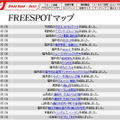 FREESPOT追加情報