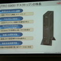 「FUTRO S900」の特長